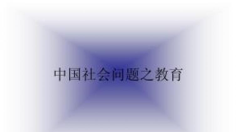 家庭教育：教育结果的延后性带来的普遍教育问题