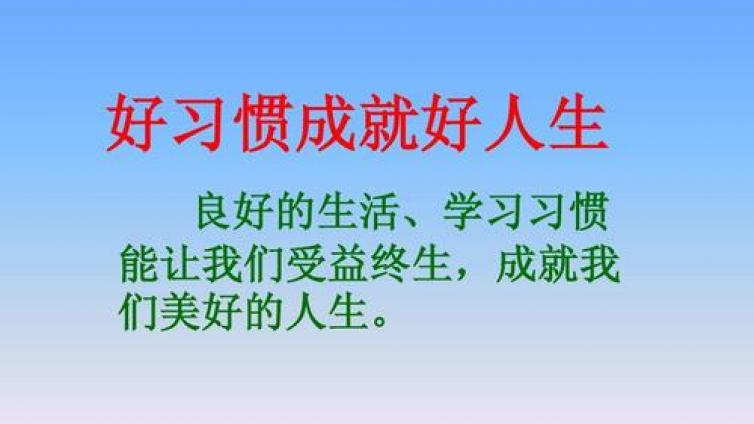 家庭教育：15个受益一生的学习习惯