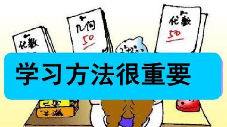 【家庭教育】学习金点子之超极学习方法