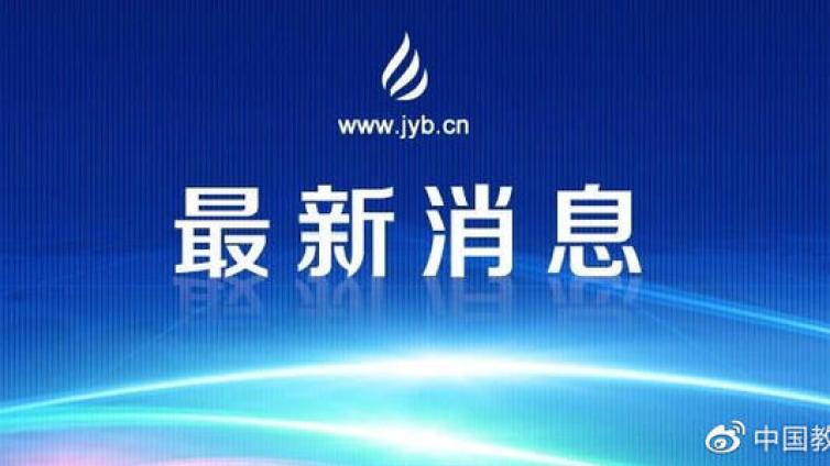 【家庭教育】父母持证上岗、网课建黑白名单……这些教育话题冲上热搜 