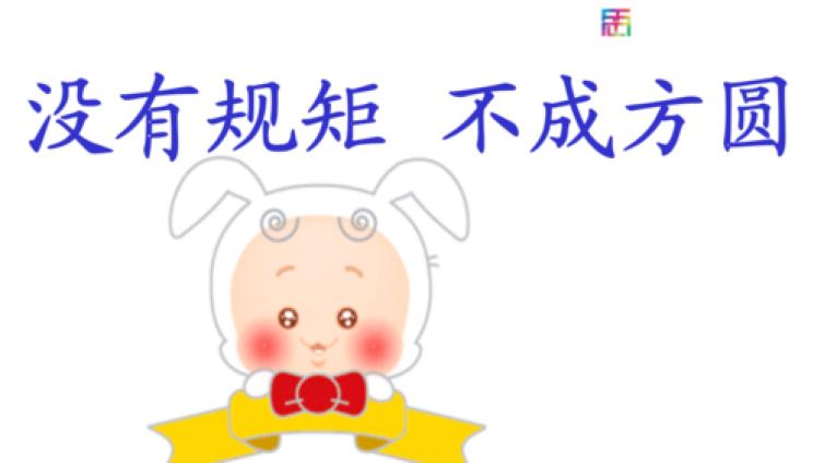 【最智慧家庭教育】没有规矩不成方圆，家长如何与孩子制定规则？