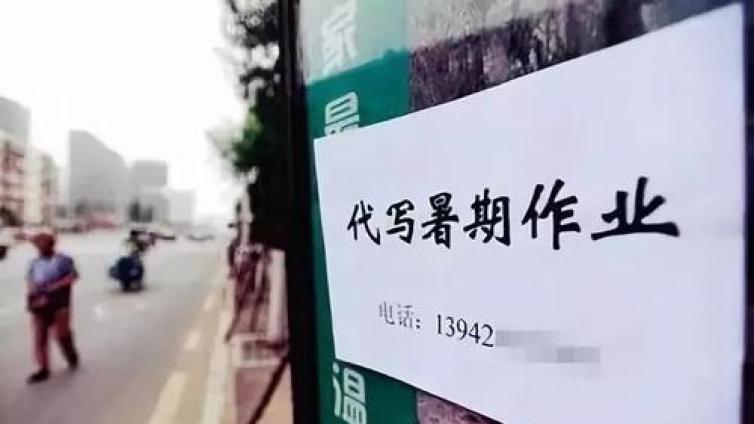 【最智慧家庭教育】找人代写作业不只是孩子的问题