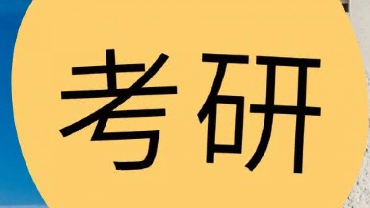 【最智慧家庭教育】2021年考研趋势呈现六个新高