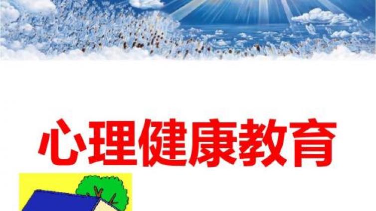 【最智慧家庭教育】​心理健康教育需要专职教师，更需要家校形成合力