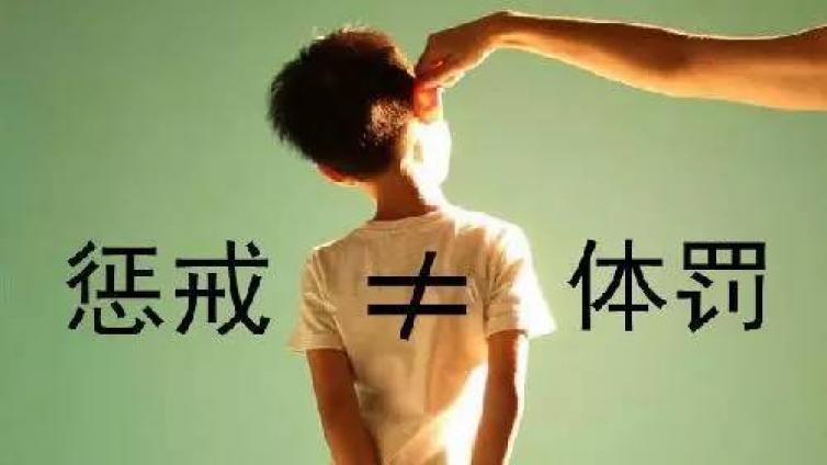 【最智慧家庭教育】“适当惩戒”的前提是爱和尊重，把握好其中的“度”是关键