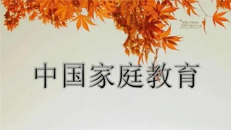【最智慧家庭教育】《家庭教育法》50条全文来了！（全国人大二次审议稿） 