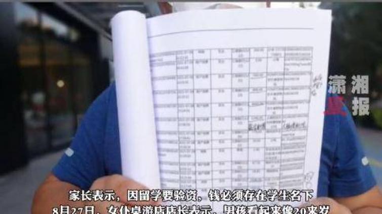 【最智慧家庭教育】17岁男生一月花掉30万留学费，看了消费项目家长崩溃……警方已介入 