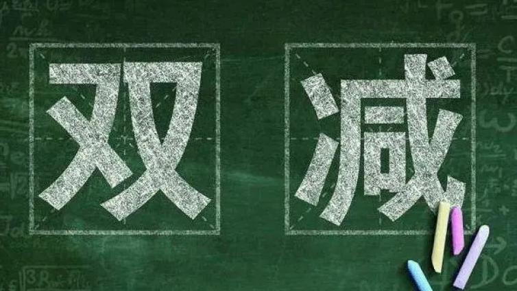 【最智慧家庭教育】双减之后，师生亲子要“双加” 