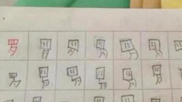  【最智慧家庭教育】孩子被罚抄“罗”字，妈妈拍照上传后爆红网络，网友：这字有灵魂